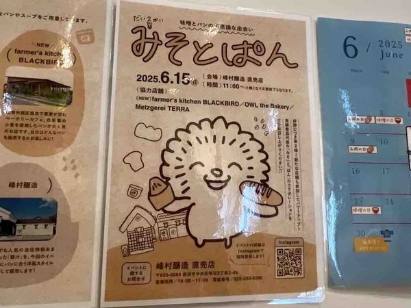 峰村醸造 第2回 みそとぱん