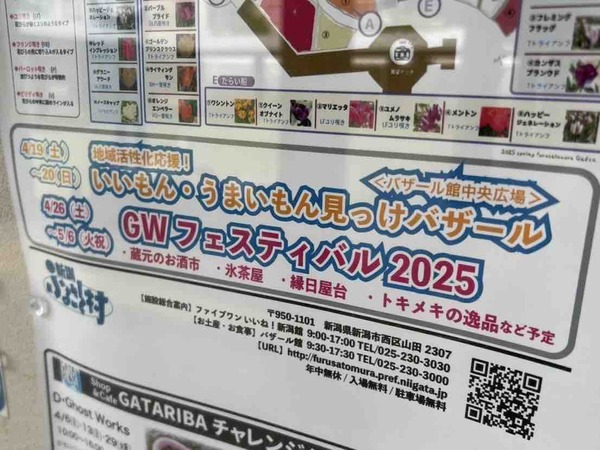 新潟ふるさと村 GWフェスティバル2025
