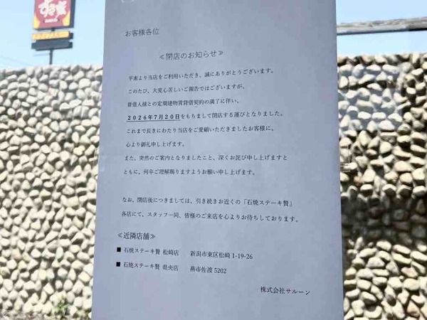 ステーキ贅 新潟小新店