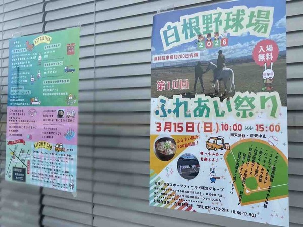 第10回 白根野球場 ふれあい祭り
