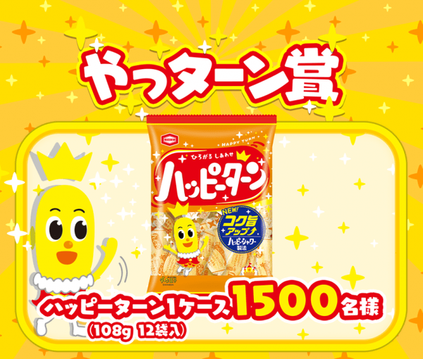 やったーん賞