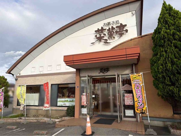 『菜菓亭』で『秋の感謝祭』開催！「新津店」10月31日、11月1日。「松崎店」11月3日。