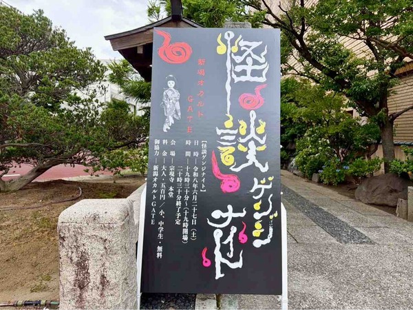 怪談ゲンジナイト