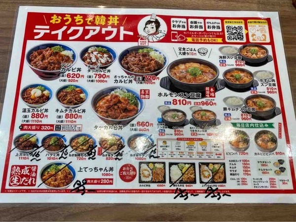 韓丼 新潟海老ケ瀬店