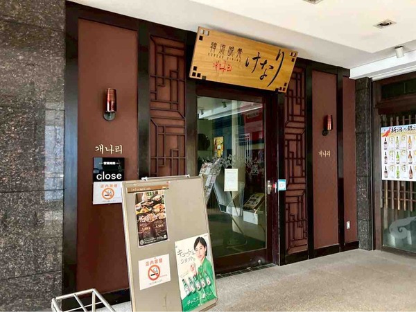 コリアンダイニングけなり 駅前店