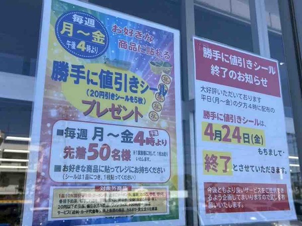 勝手に値引きシール