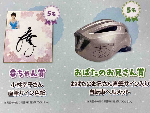 新潟県交通災害共済