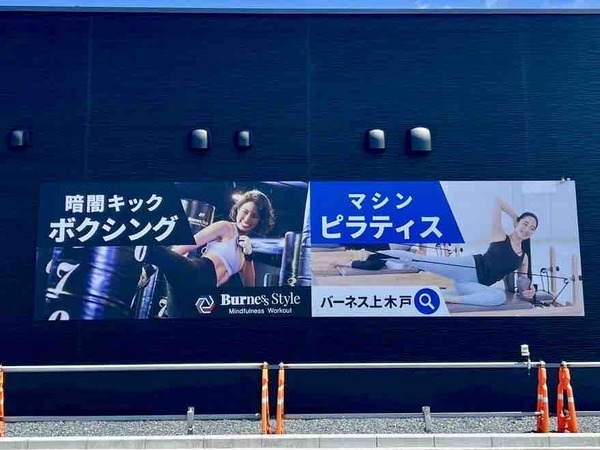 Burnes Style（バーネススタイル）