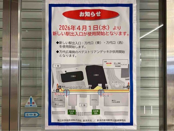 新潟駅万代広場