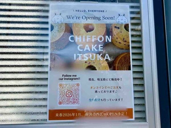 シフォンケーキいつか