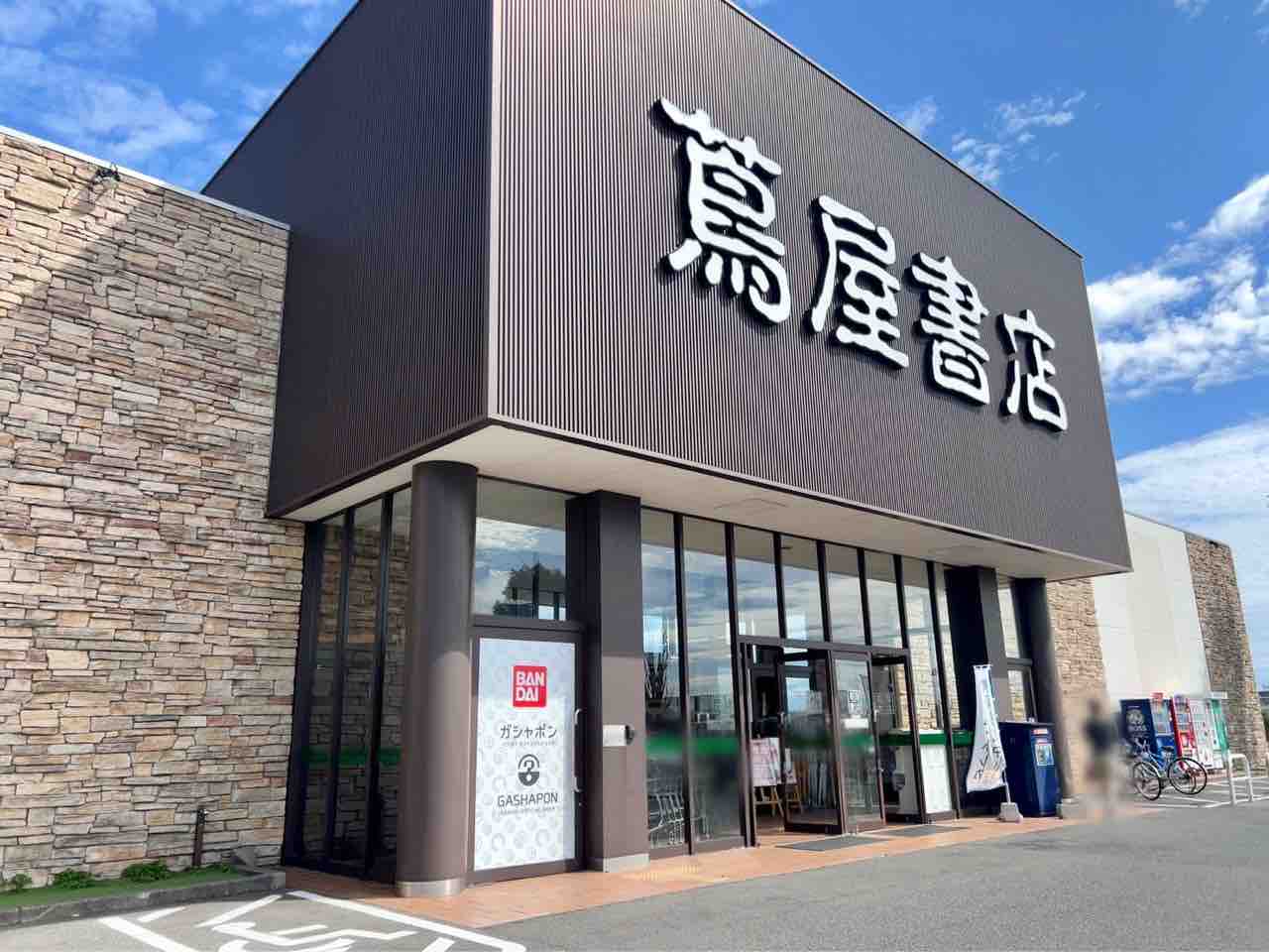 【開店】東区はなみずき『蔦屋書店 竹尾インター店』内に『ガシャポンバンダイオフィシャルショップ 蔦屋書店 竹尾インター店』がオープンするらしい。 にいがた通信 新潟県新潟市の地域情報サイト