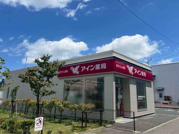アイン薬局 下木戸店
