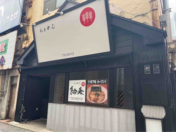 らあめん 紬来(TSUMUGI)