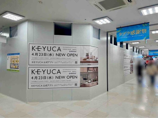 KEYUCA（ケユカ）