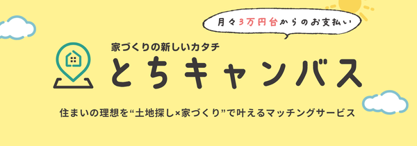 とちキャンバス
