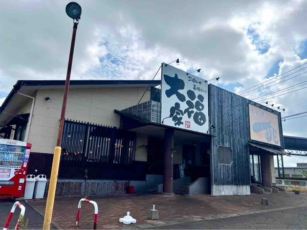 大福家 黒埼店