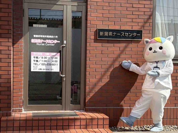 新潟県ナースセンター本所