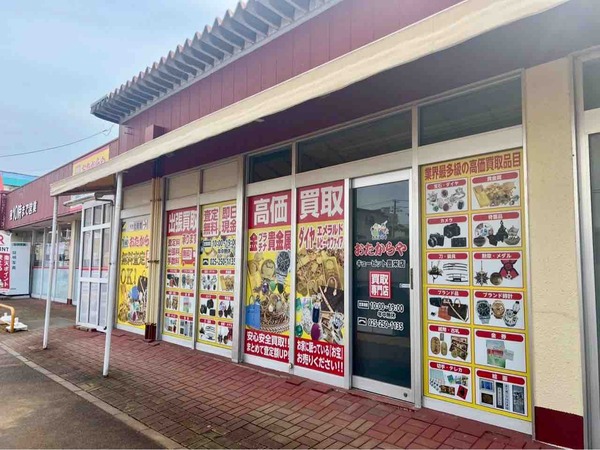 おたからや キューピット豊栄店
