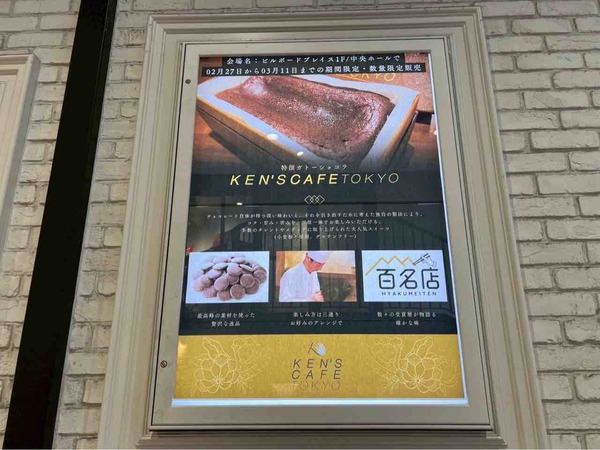 KEN’S CAFÉ TOKYO POP-UP
