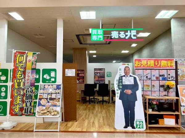 売るナビ