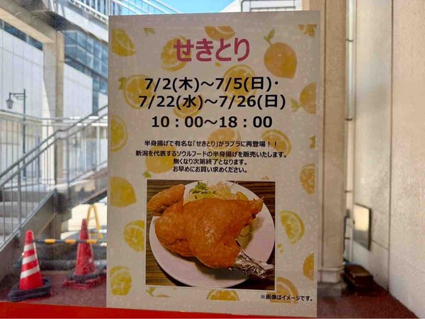 せきとり