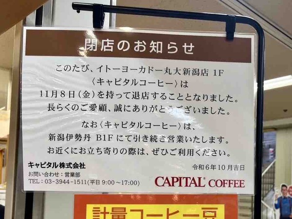 キャピタルコーヒー
