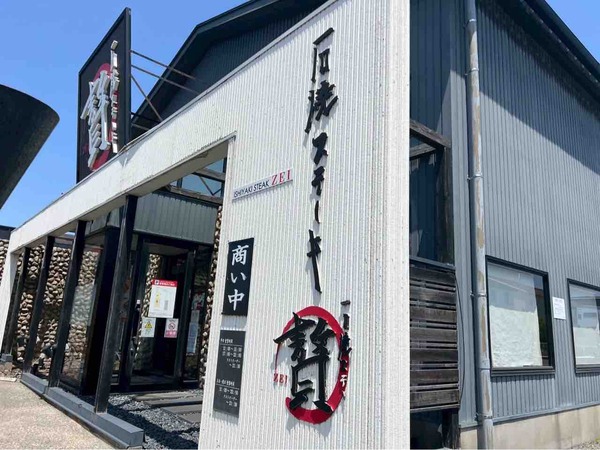 ステーキ贅 新潟小新店