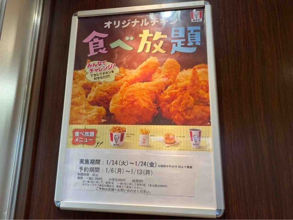 オリジナルチキン食べ放題 ケンタッキー