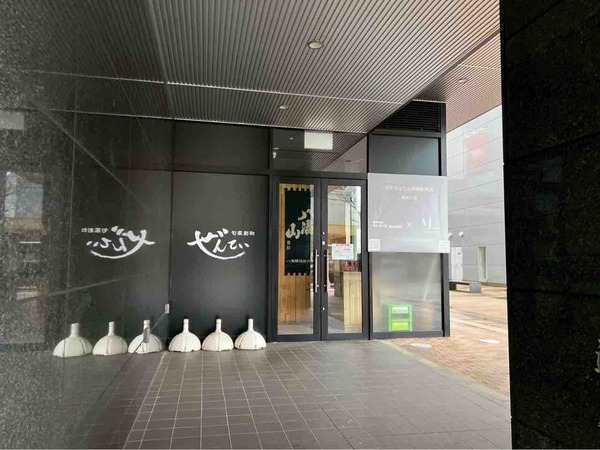 和咲美はなれ 新潟駅前店