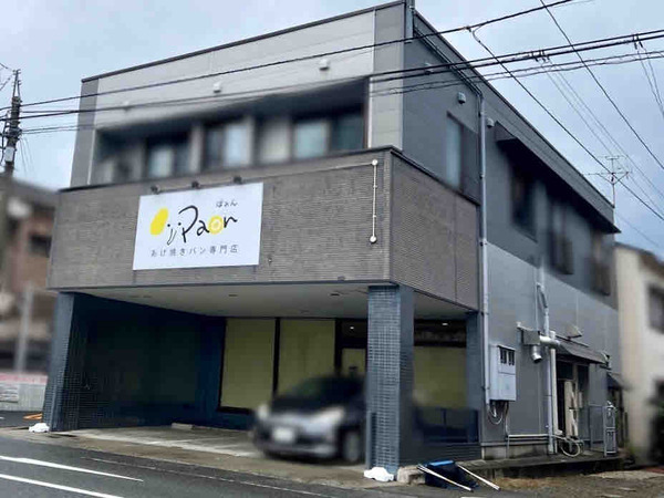 あげ焼きパン専門店 Paon