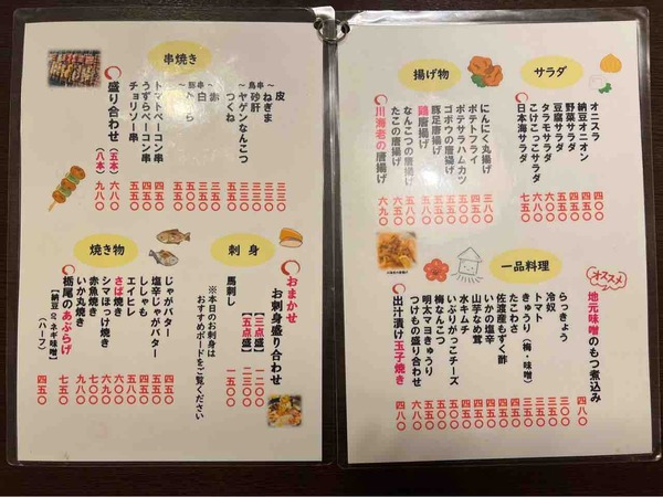 遊心居酒屋ぁ いろりんあん