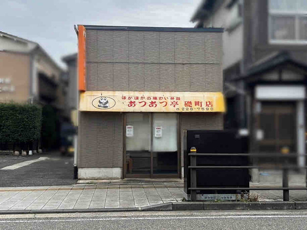 あつあつ亭 礎町店