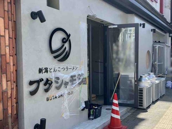 新潟とんこつラーメン ブタシャモジ