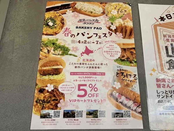 春のパンフェスタ サフラン PAO