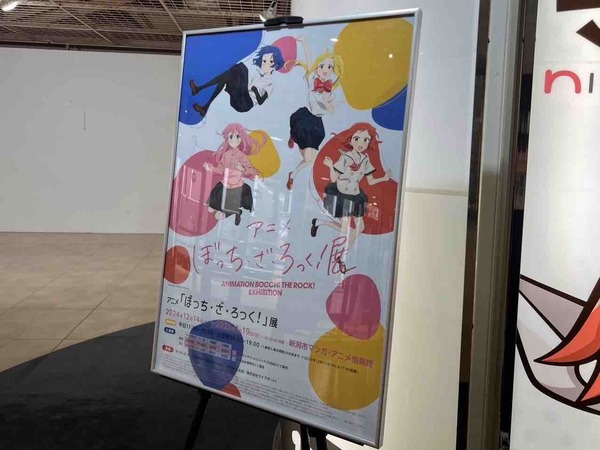 アニメ ぼっち・ざ・ろっく展 新潟