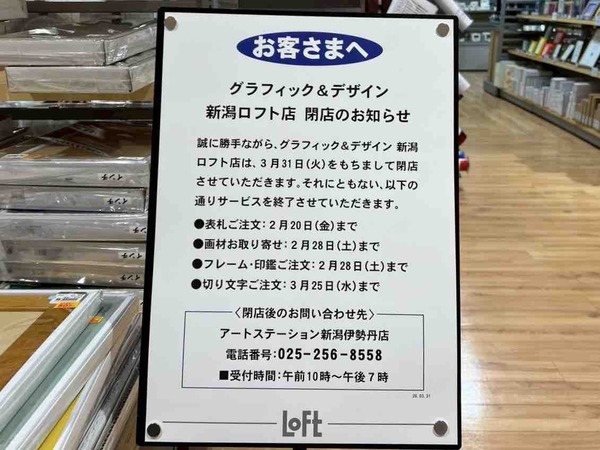 グラフィック&デザイン 新潟ロフト店