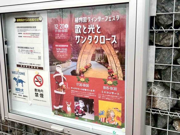 新潟県立植物園ウィンターフェスタ