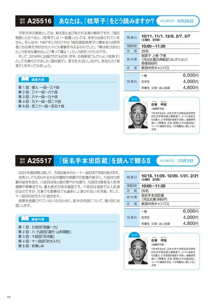 2025 後期公開講座