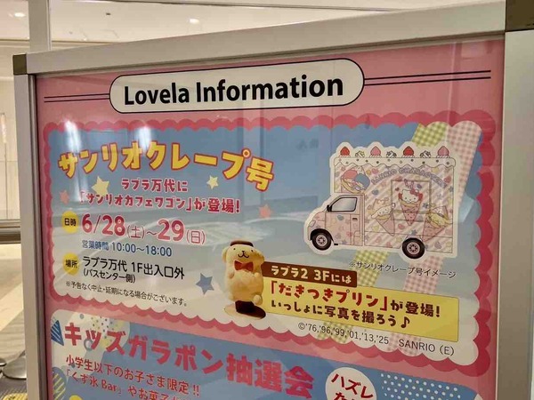 サンリオカフェワゴン サンリオクレープ号