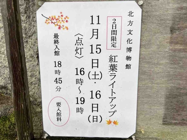 北方文化博物館　紅葉ライトアップ