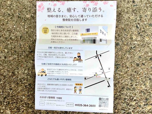 おおぼり整骨院 竹尾院