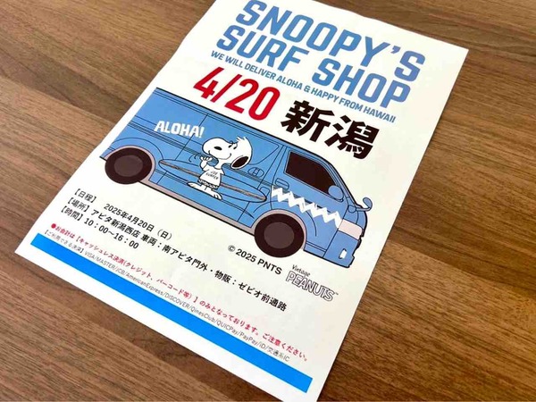 SNOOPY'S SURF SHOP