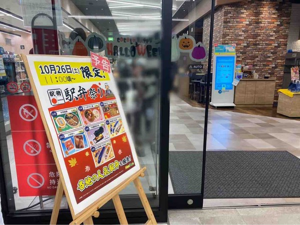 新潟駅 駅弁祭り
