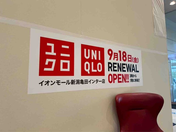 ユニクロ イオンモール新潟亀田インター店（UNIQLO）