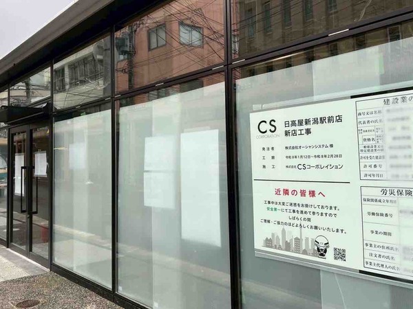 日高屋 新潟駅前店（ひだかや）