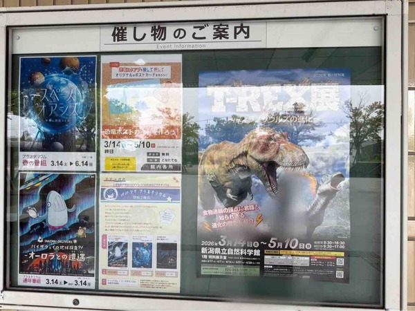 新潟県立自然科学館 こども入館無料DAY