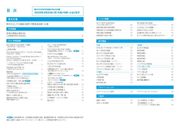 新潟国際情報大学 前期公開講座