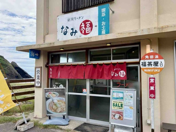 祝！4周年！西蒲区角田浜『新潟ラーメンなみ福 角田浜本店』前で『なみ福4周年祭』開催！9月20日。