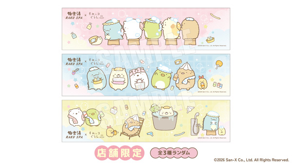 極楽湯 すみっコぐらし