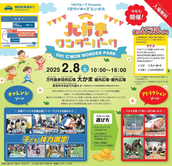 ミライキッズ新潟・大かまワンダーパーク